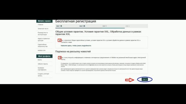 Дополнительная гарантия от METABO