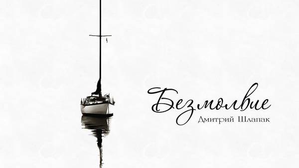 Безмолвие смотреть онлайн