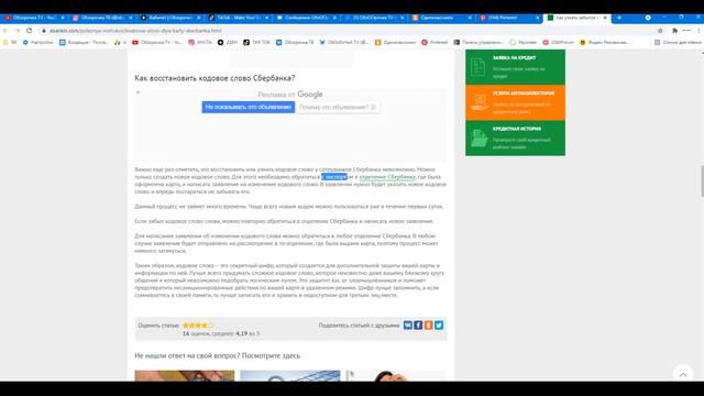 Забыл кодовое слово Сбербанк как его узнать и получить ? смотреть онлайн