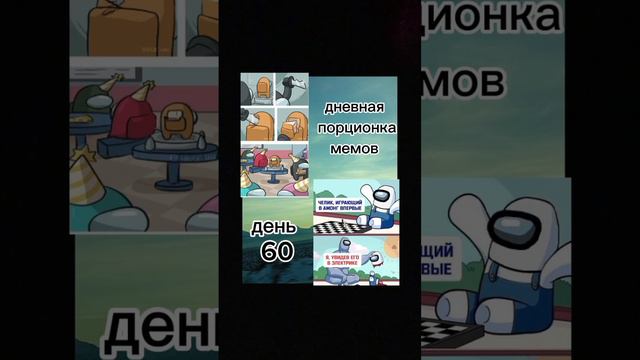 мемы про амонг ас #мемы #приколы #смешно #ржака #игры #roblox #wot #амонгас #амогус #бебра смотреть онлайн