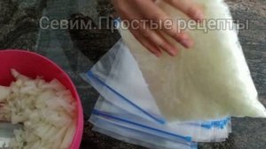 Как заморозить репчатый лук/Заморозка продуктов