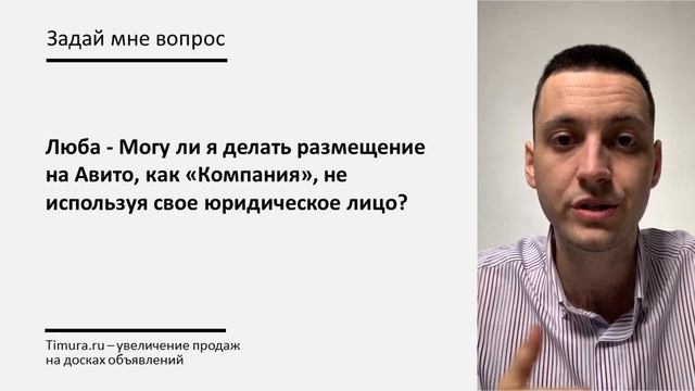 Размещение на Авито как Компания с Частного Лица. Бизнес Профиль на Авито смотреть онлайн