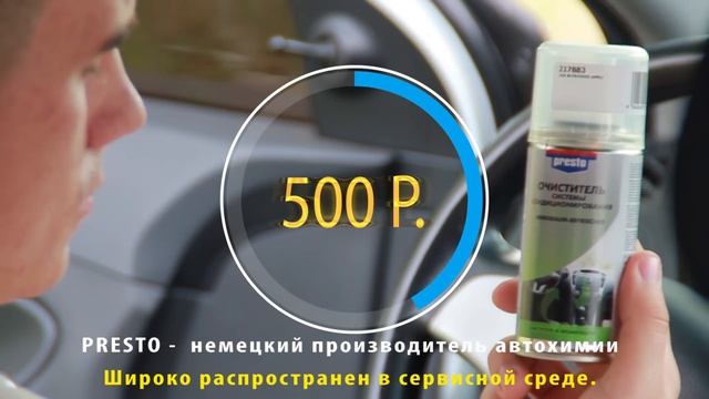 Как избавиться от неприятного запаха из кондиционера автомобиля. Аэробомбочки ANTISOLIDOL #15 смотреть онлайн