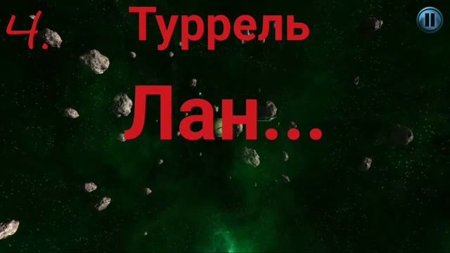 Топ 6 предметов в Galaxy on fire 2 смотреть онлайн