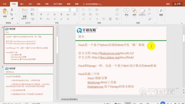 千锋Python教程：1 Flask介绍 смотреть онлайн