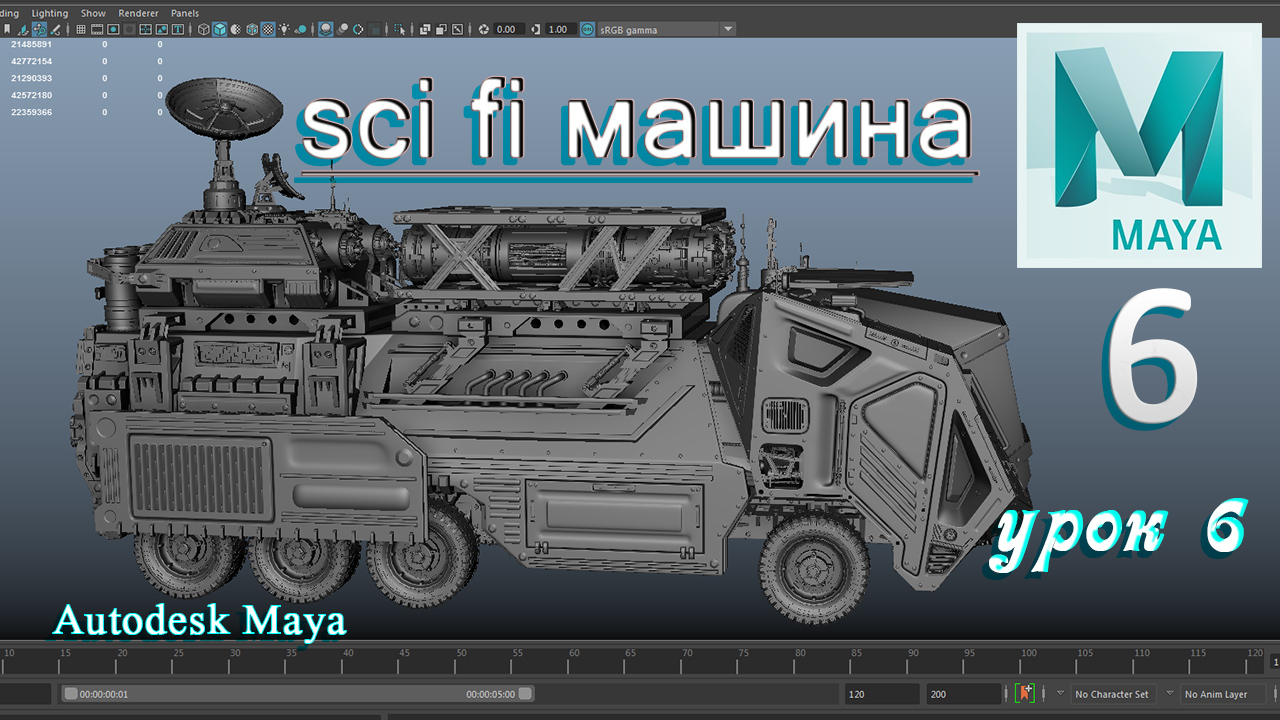 sci fi машина урок 6 смотреть онлайн