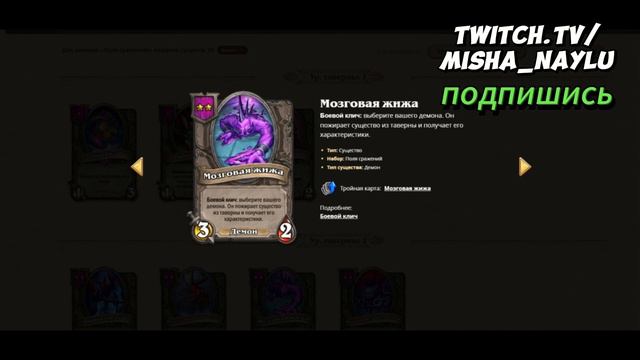 HEARTHSTONE BATTLEGROUNDS/ Озвучка карт №1/ Демоны смотреть онлайн