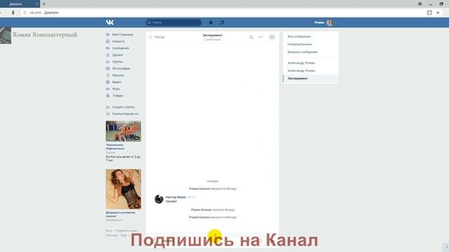 Как вернуться в удаленную беседу в Вконтакте смотреть онлайн