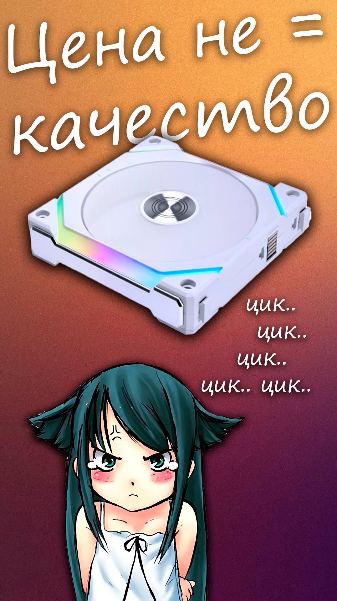 «Циканье» от LIAN LI смотреть онлайн