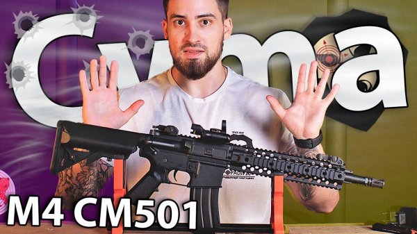 Страйкбольный автомат Cyma M4 CM501 (6 мм, пластик) видео обзор