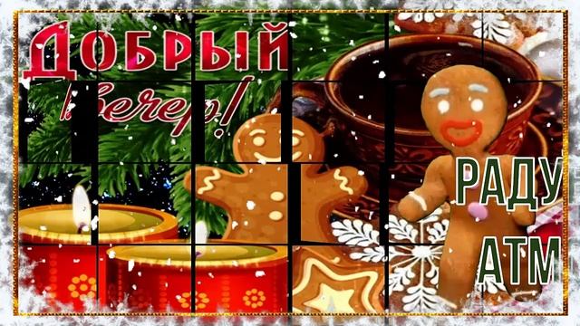 Добрый Вечер! ✨?? Очень Красивая Музыкальная Открытка! ?? смотреть онлайн