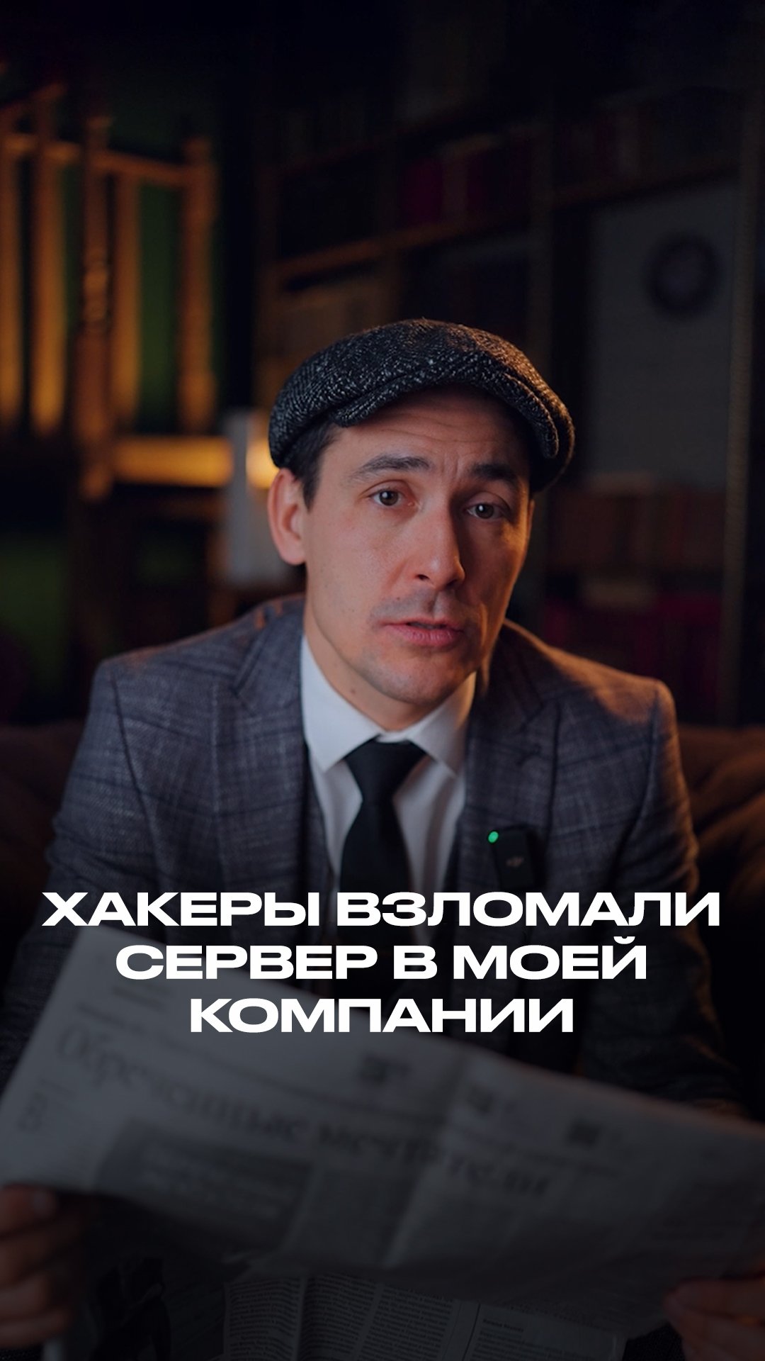 Хакеры взломали сервер в моей компании смотреть онлайн