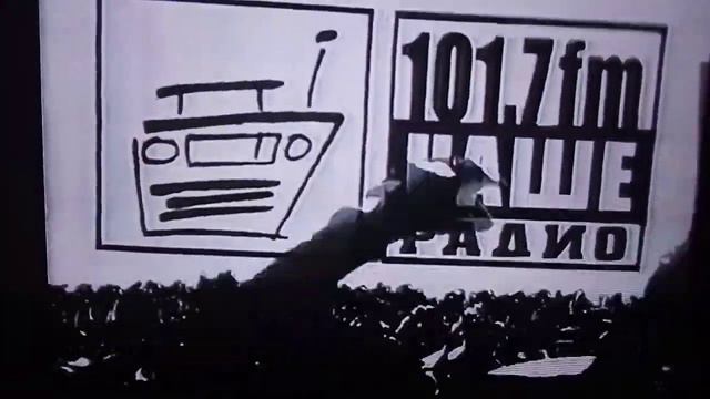 Спонсор показа Наше Радио 2003 смотреть онлайн
