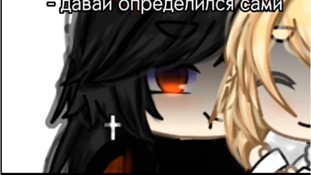 - ты мой кислород.. .|.ангел, демон, автор.|.gacha life. смотреть онлайн