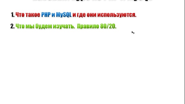 Php и MySql - 1 урок смотреть онлайн