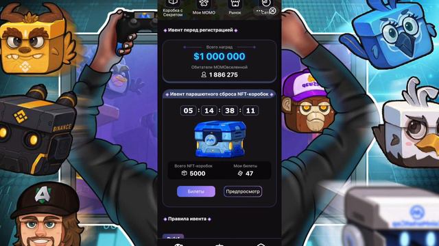 MBOX NFT ХАЛЯВА НА $1000000 - КАК УЧАСТВОВАТЬ? смотреть онлайн