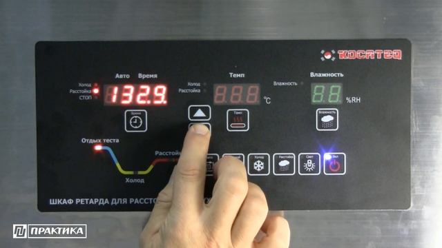 Расстоечный шкаф ретарда Kocateq YXD-L 16D | Панель управления смотреть онлайн