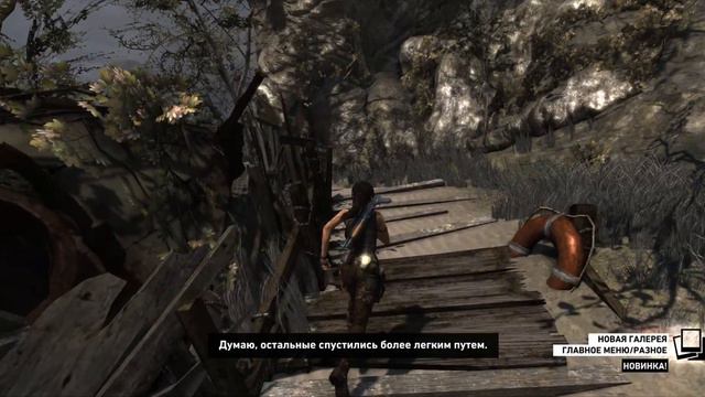 Tomb Raider - ПОДОГНАЛИ НОВЫЙ ЛУК!ПРОХОЖДЕНИЕ#9 смотреть онлайн