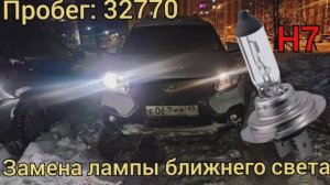 Замена лампы ближнего света Ларгус