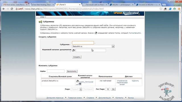 Хостинг Host-ed.net. Создаем субдомен. смотреть онлайн