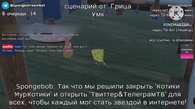 Губка Боб и Патрик рассказывают почему закрыли канал "Котики Мур-Котики" и открыли канал "Т&ТТВ" смотреть онлайн
