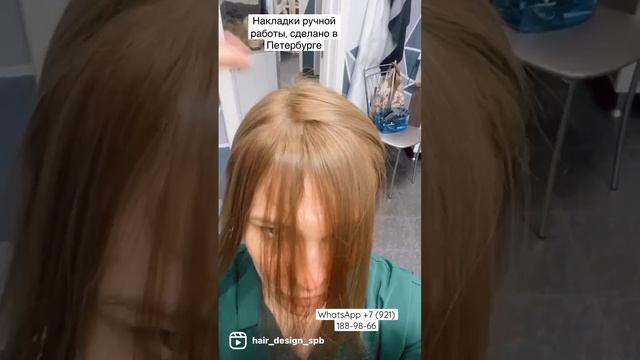 Накладки из славянских волос ручной работы. Сделано в Петербурге