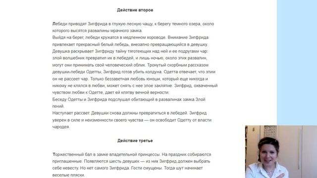 Либретто "Лебединое озеро" разбор с Александрой смотреть онлайн