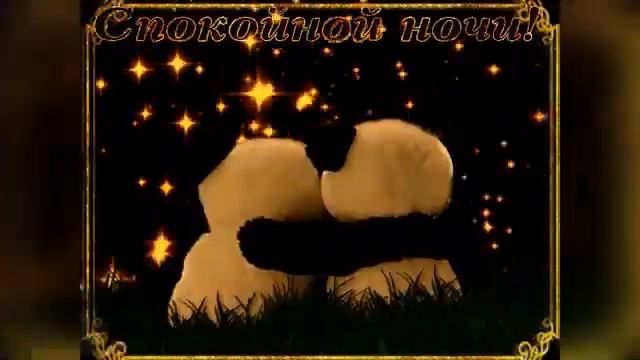 САМОЙ ПРЕКРАСНОЙ НОЧИ И ЧУДЕСНЫХ СНОВ смотреть онлайн