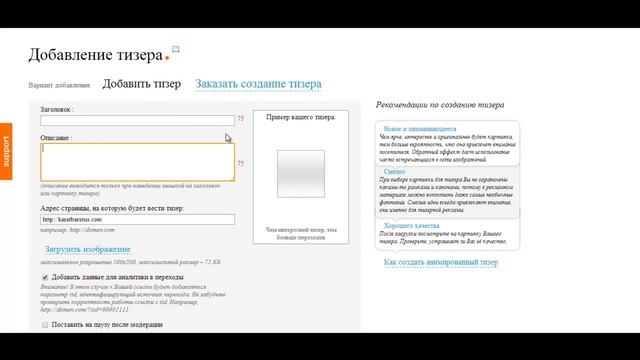 Поставить объявление создатьрекламную компанию на TeaserNet