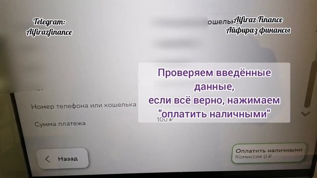 83. ПОПОЛНЕНИЕ ЮМАНИ В БАНКОМАТЕ СБЕРБАНКА ПОПОЛНИТЬ ЮMoney в Сбере. Aifiraz Finance Айфираз финанс смотреть онлайн