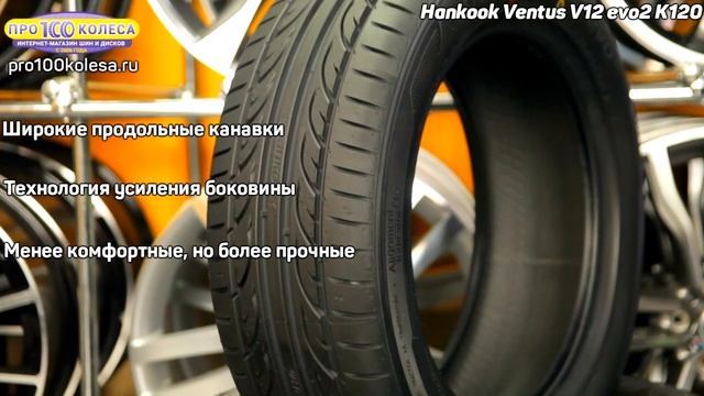 Обзор летних шин Hankook Ventus V12 evo2 K120 смотреть онлайн