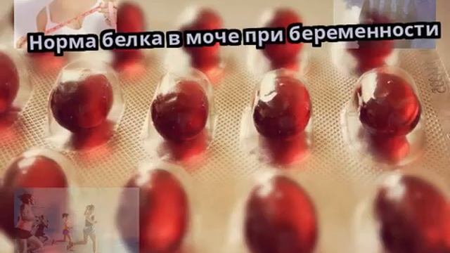 Норма белка в моче при беременности смотреть онлайн
