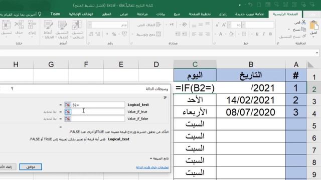 إدراج اليوم تلقائياً عند كتابة التاريخ في برنامج الإكسيل смотреть онлайн