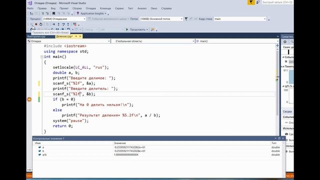 Отладка программ в MS Visual Studio смотреть онлайн