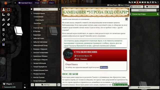 Угроза под Отари - PF2E на русском смотреть онлайн