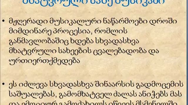 მარინა ადამია: მუს. თეორია 1, ლექცია 1.1