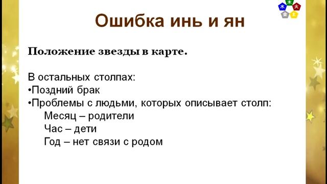 Звезда Ошибка инь и ян смотреть онлайн