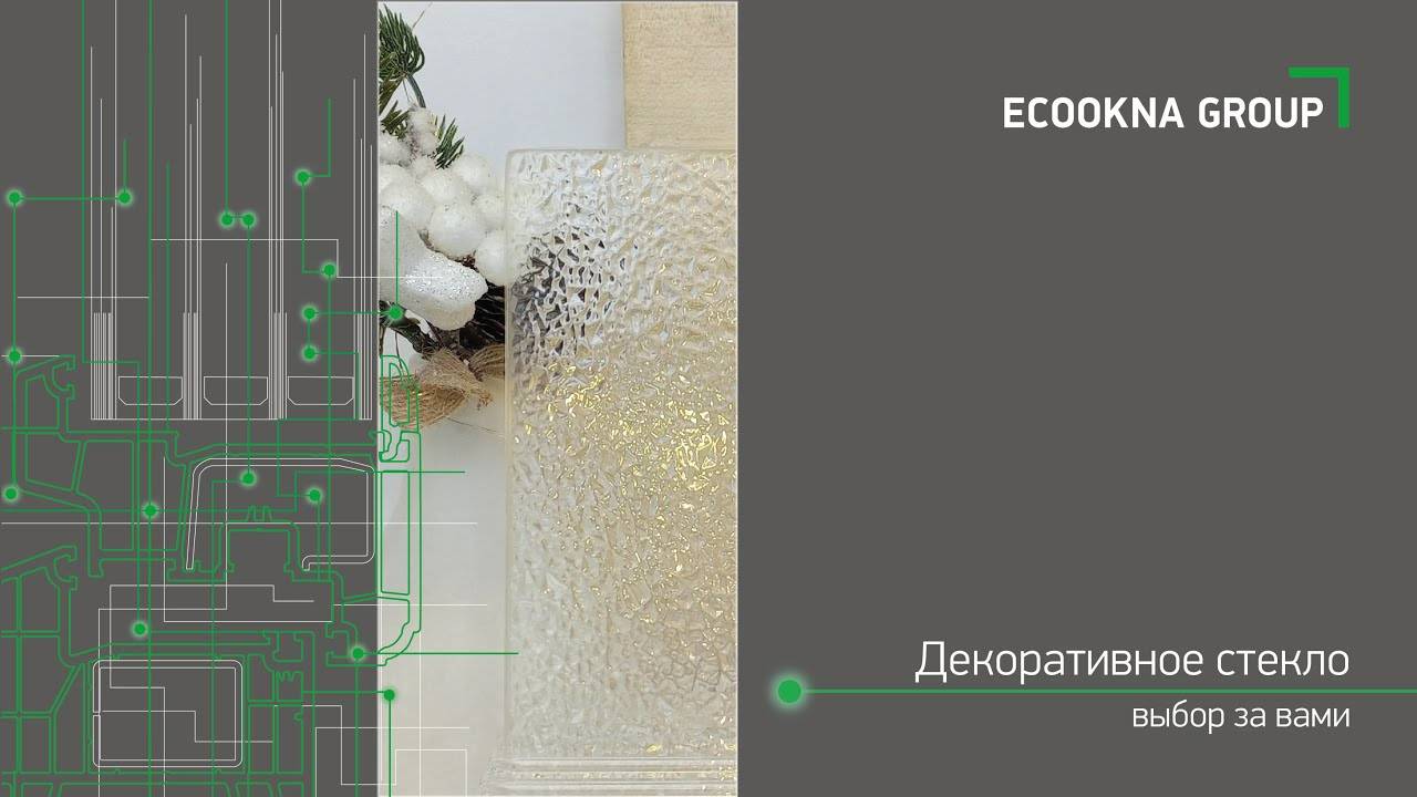 Декоративные стекла для окон и дверей из ПВХ смотреть онлайн