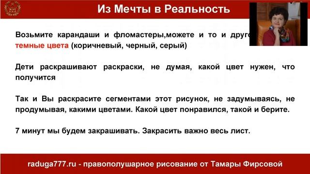 Тамара Фирсова - Как за 7 дней мечту превратить в реальность смотреть онлайн
