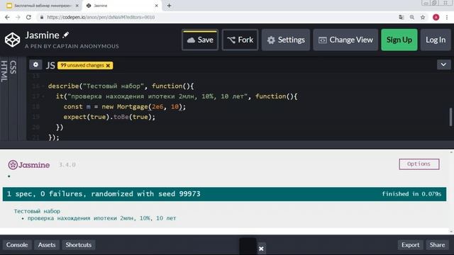 Тестирование Javascript с Jasmine смотреть онлайн