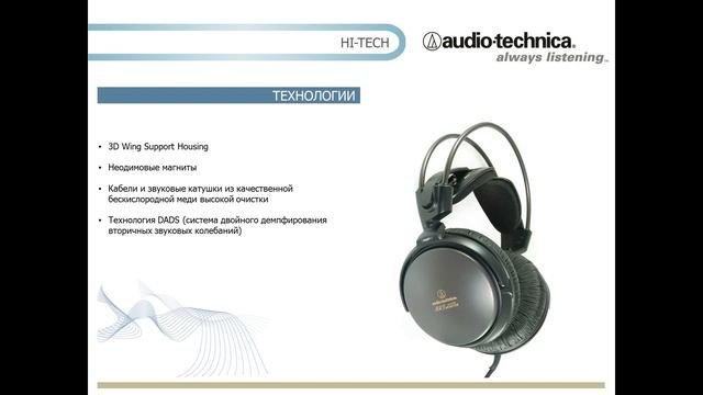 Вебинар: Audio-Technica смотреть онлайн