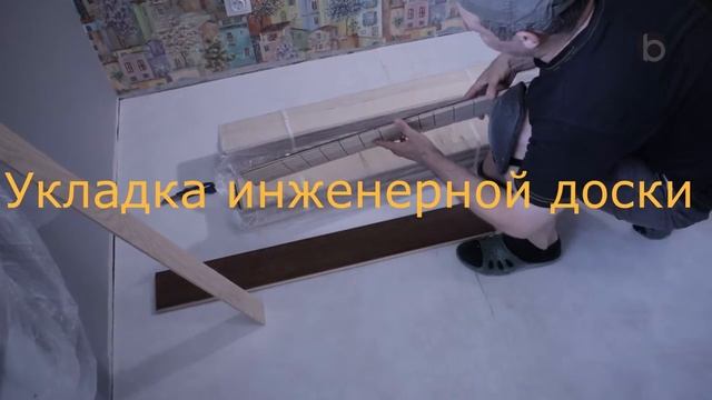 Укладка инженерной доски на стяжку на клей смотреть онлайн