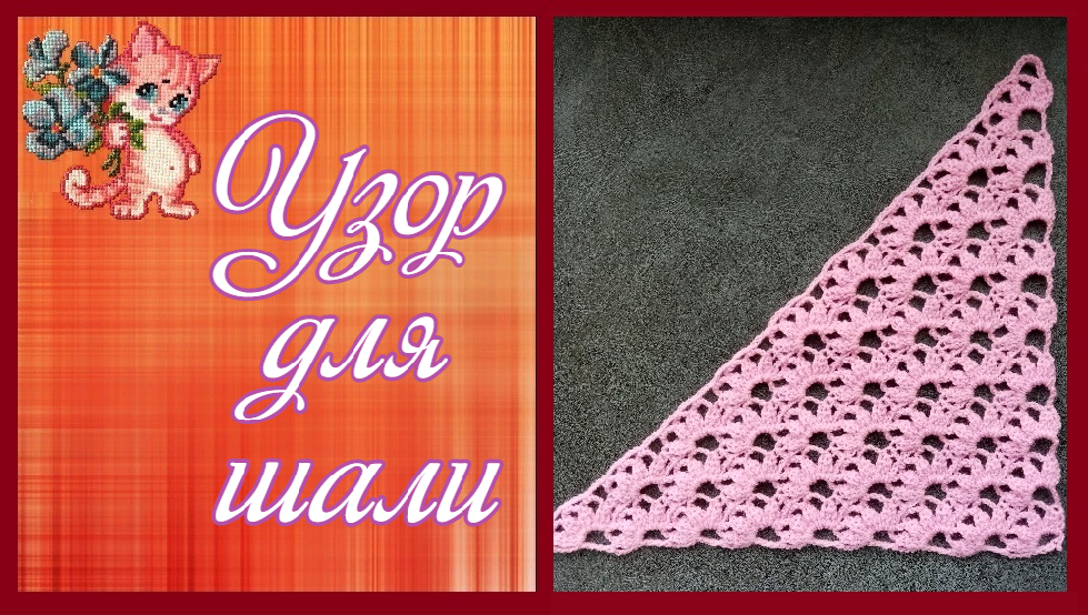 Узор для шали, платка, бактуса смотреть онлайн