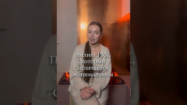 ВСЕ О ПИЛИНГАХ 💫