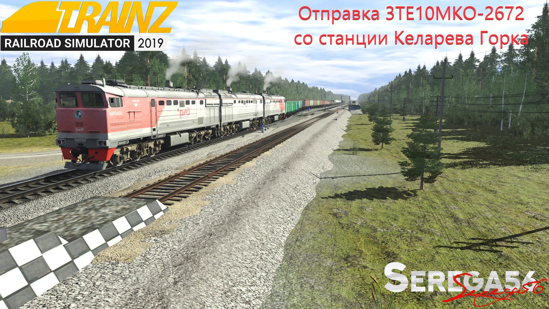 Trainz19, 3TE10MKO-2672 отправляется со станции Келарева Горка