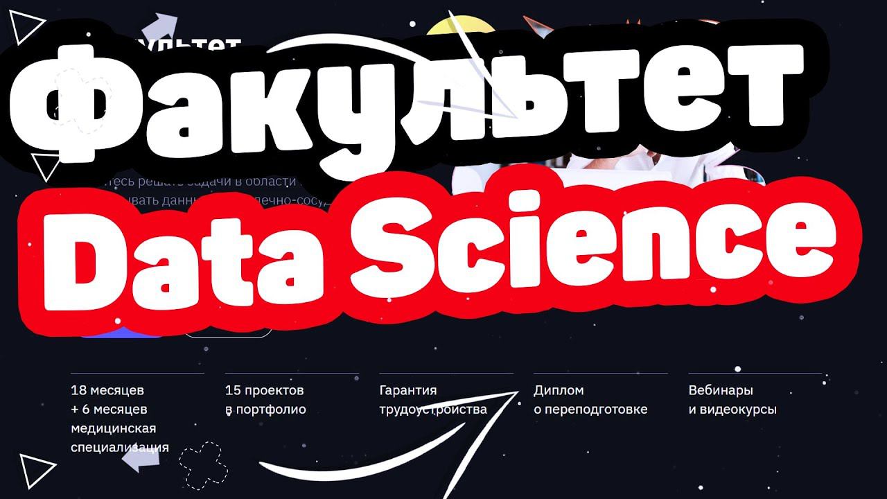 Факультет Data Science в медицине от GeekBrains. Отзывы смотреть онлайн