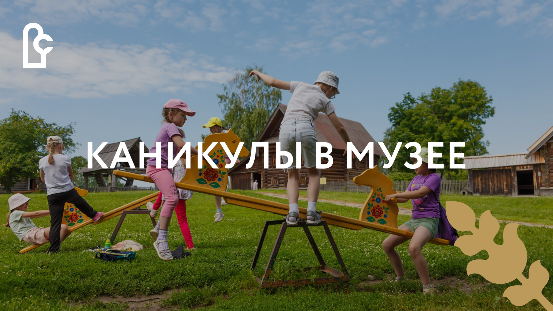 Каникулы в музее смотреть онлайн