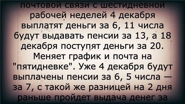 Опубликован ТОЧНЫЙ график выплаты пенсий в декабре! смотреть онлайн