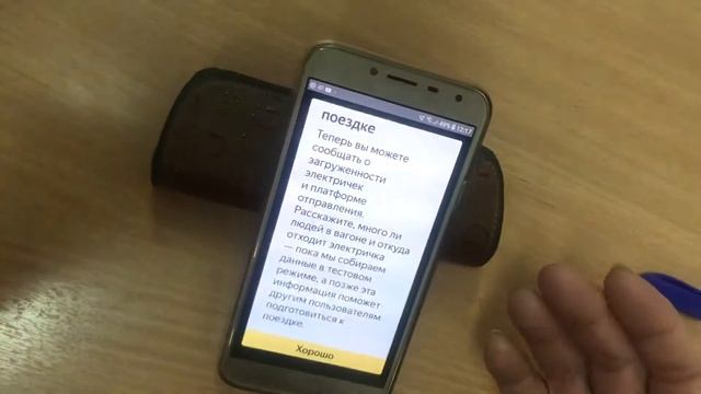 Как установить приложение Яндекс Электрички смотреть онлайн