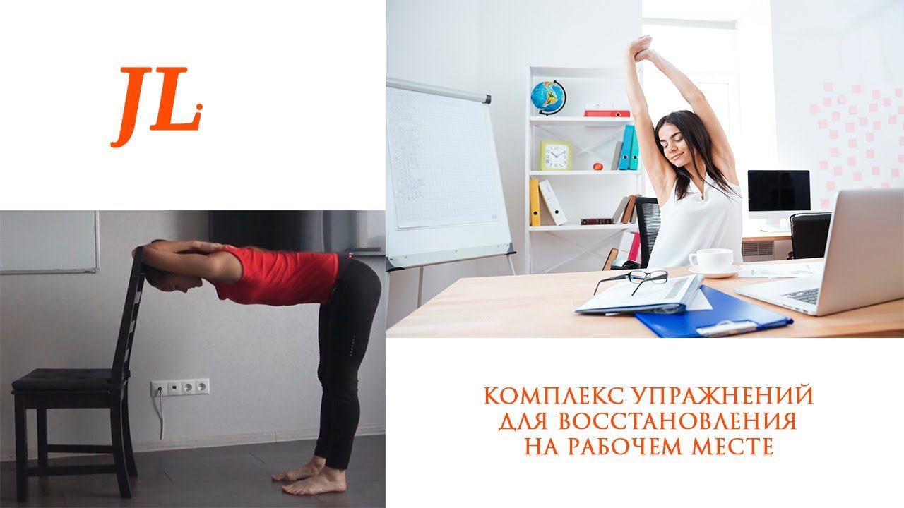 Упражнения для спины в офисе смотреть онлайн